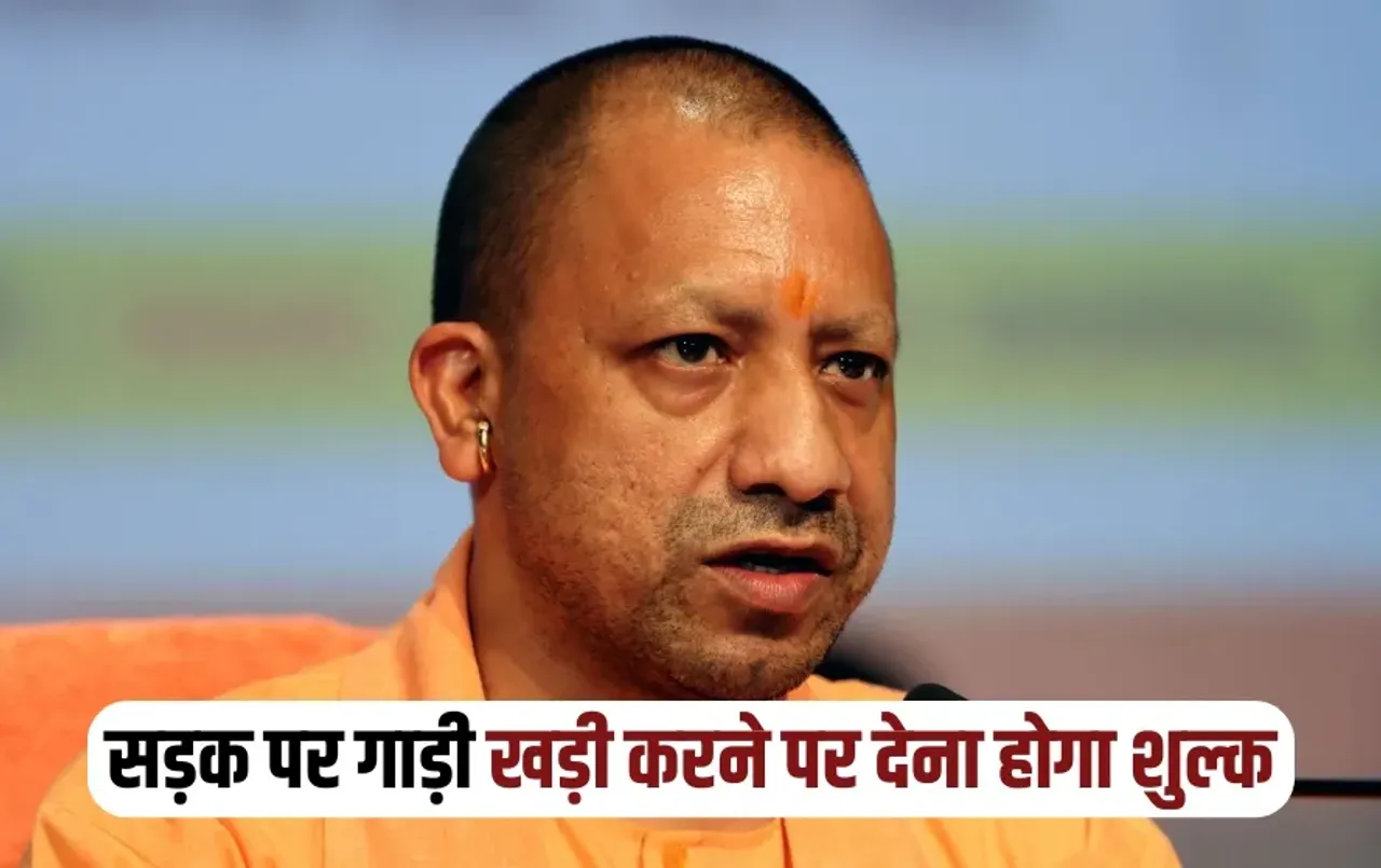 UP Lucknow yogi goverment issued parking fee 17 cities zxc