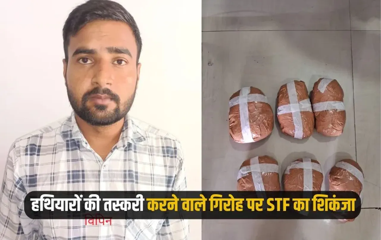 UP Meerut STF arrested vipin kumar member Inter-state arms trafficking gang