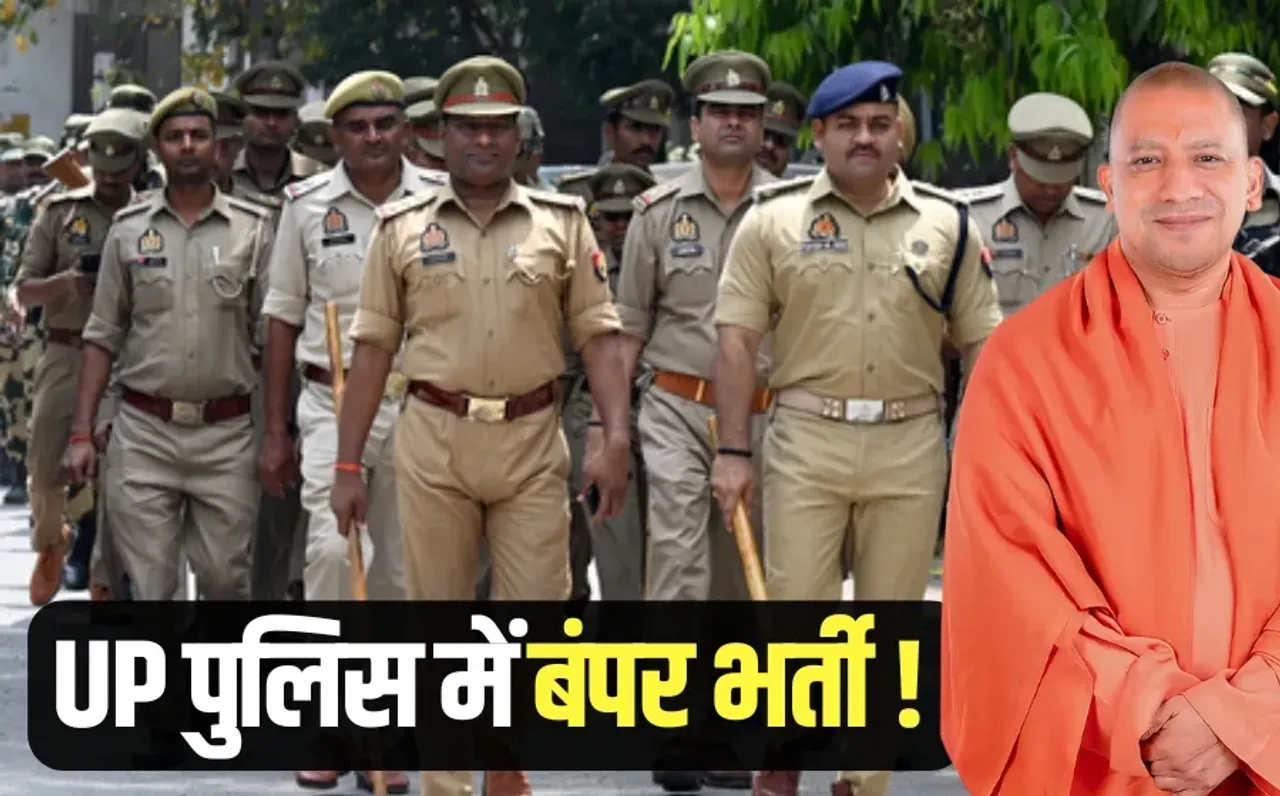 UP Police Bharti SI constable cm yogi Adityanath