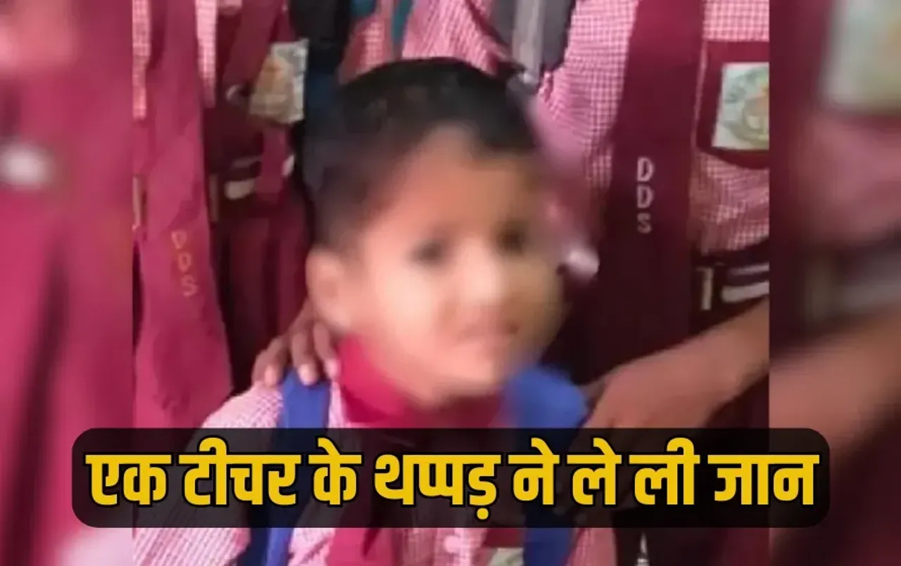 UP Prayagraj nursery student death school teachers booked zxc