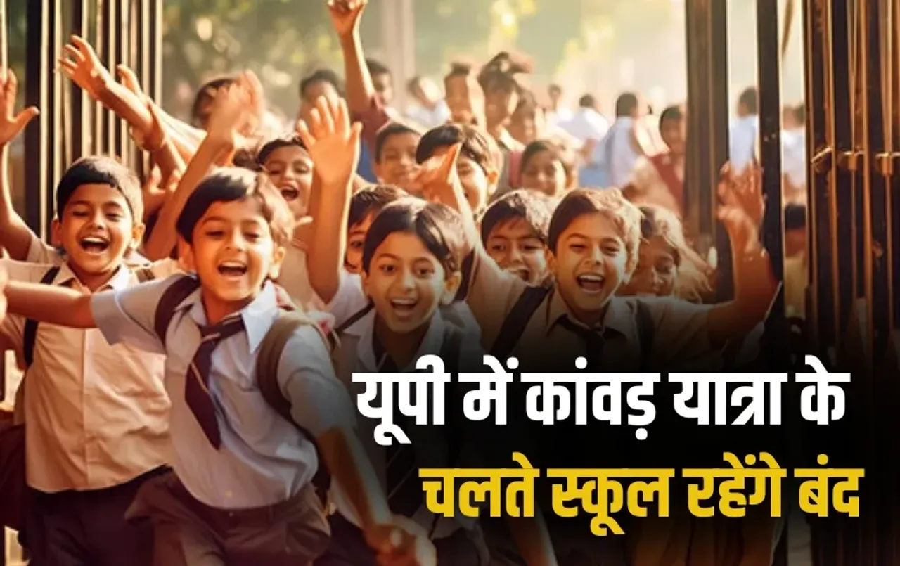 UP School Holidays July 2025 Muharram Kanwar yatra Kargil Vijay diwas zxc