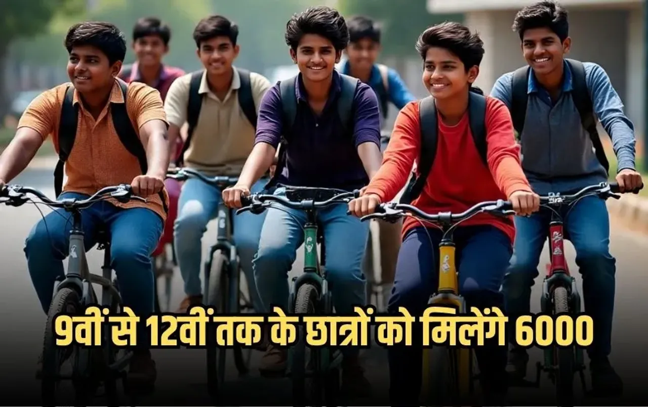UP Government Scheme 2025: 9वीं से 12वीं तक के छात्रों को मिलेगी बड़ी सुविधा, हर साल मिलेगा ₹6000 का परिवहन भत्ता