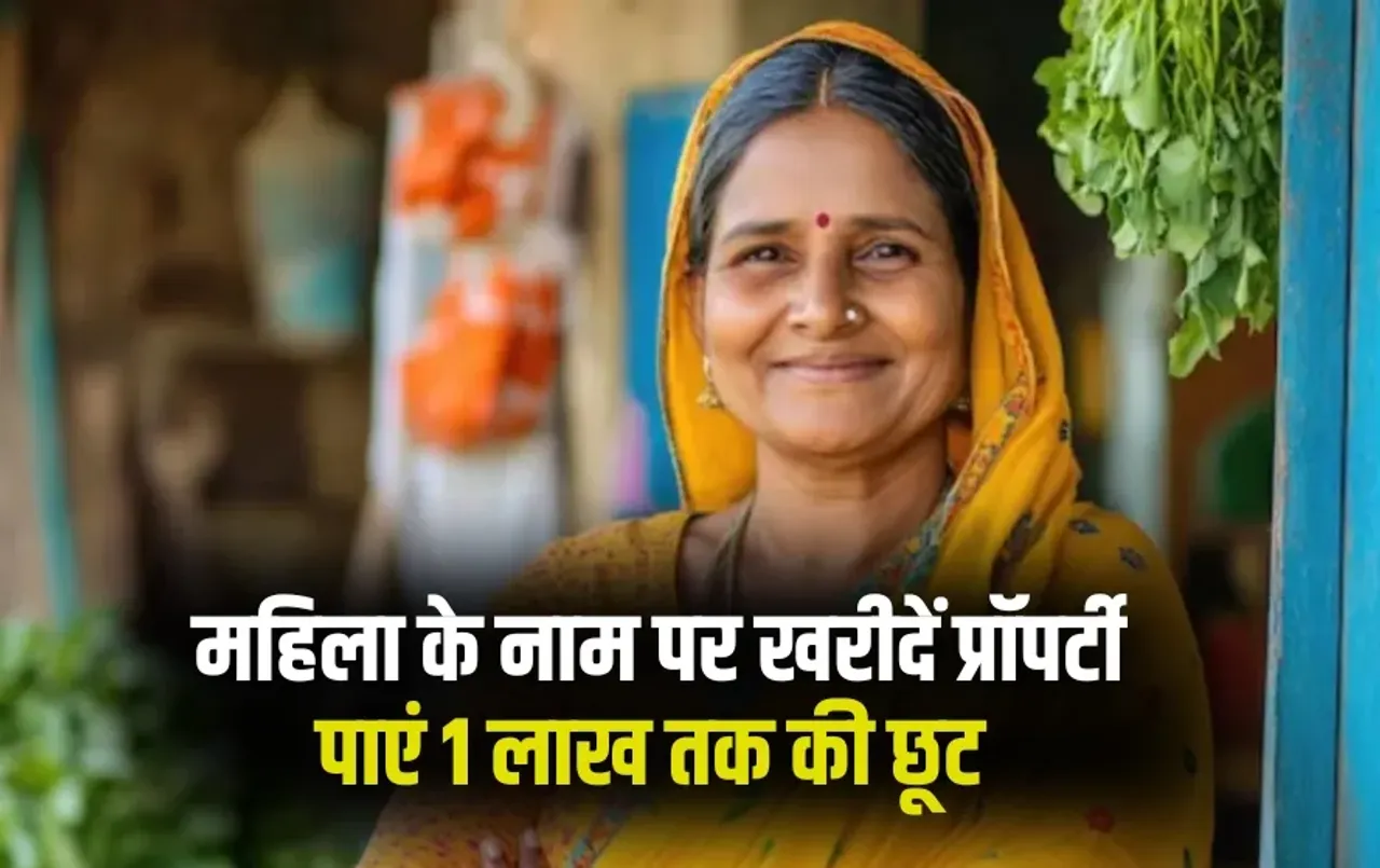 UP Stamp duty discount for Women stamp duty par 1 lakh tak chooth hindi news