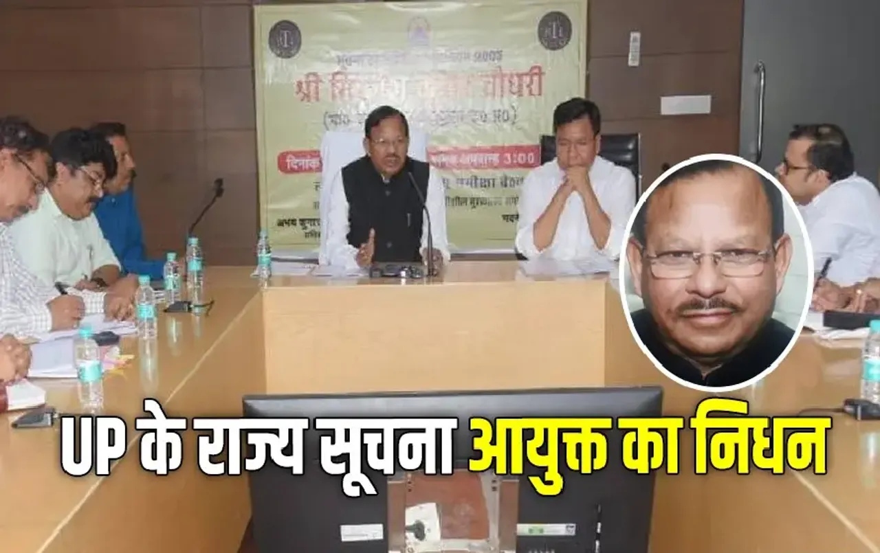 UP State Information Commissioner Girjesh Choudhary Heart Attack