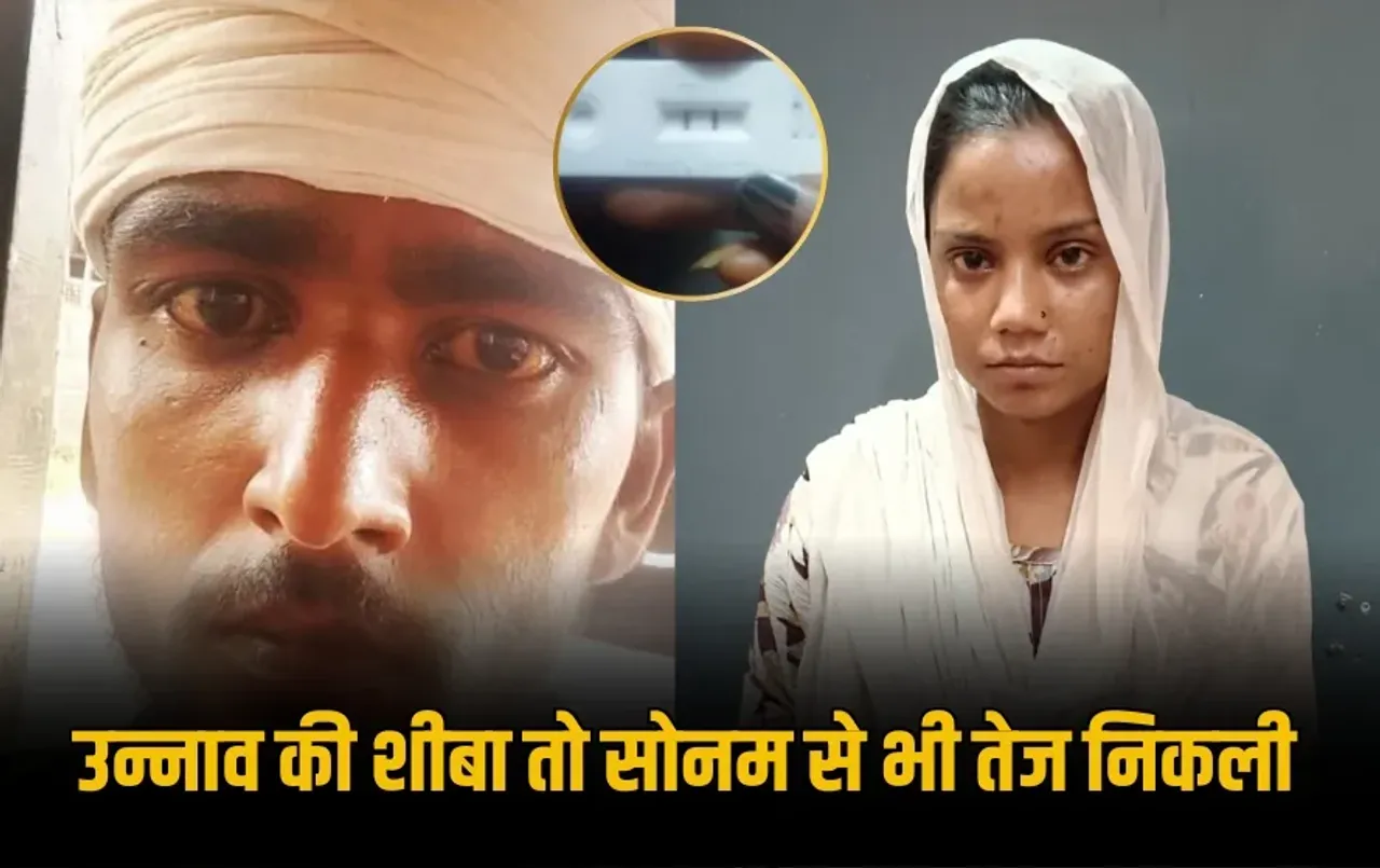 UP Unnao Murder sheebha killed husband along with lover zxc