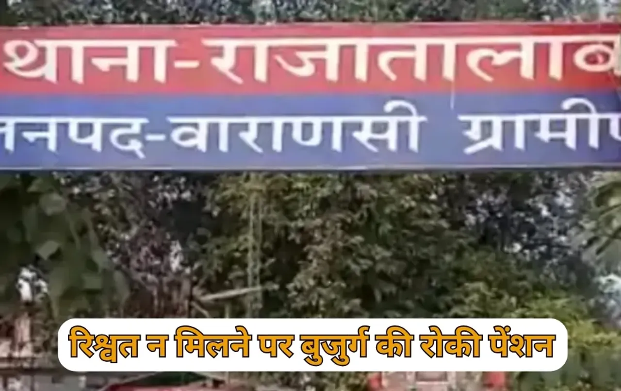 UP Varanasi Samaj Kalyan Vibhag bribery case 70 year old prove dead zxc