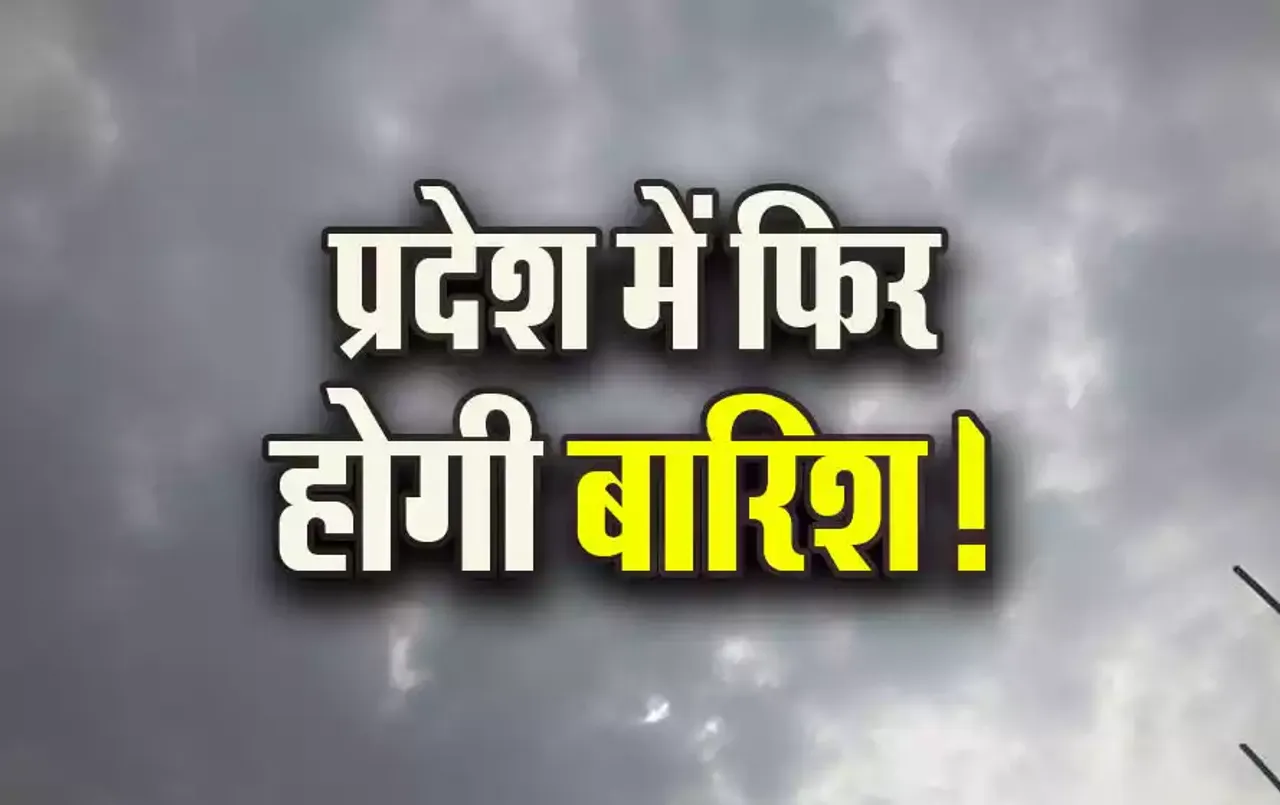 UP-Weather-Update Aaj ka Mosan