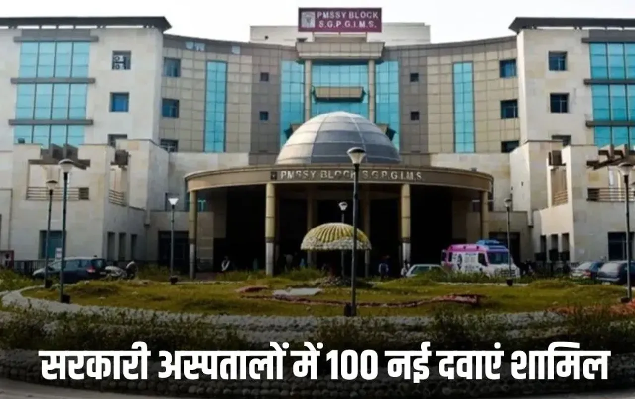 Lucknow Govt Hospitals Drug List: लखनऊ के सरकारी अस्पतालों की ड्रग लिस्ट में 100 नई दवाएं शामिल