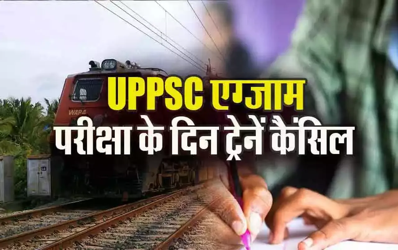 UPPSC News: 15,648 कैंडिडेट्स के लिए टेंशन वाली खबर! 22 दिसंबर को नहीं चलेंगी ये ट्रेनें, DM ने क्या दिए निर्देश