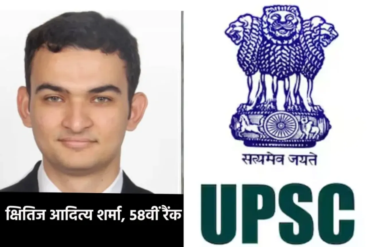 UPSC 2024 Final Result