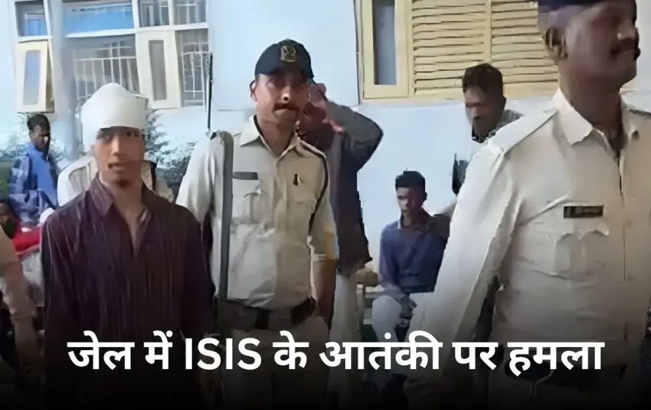 भोपाल में केंद्रीय जेल की बड़ी लापरवाही: ISIS के आतंकी को खूंखार कैदी ने पीटा, हमला करने वाला कैदी जेल में कर चुका हत्या