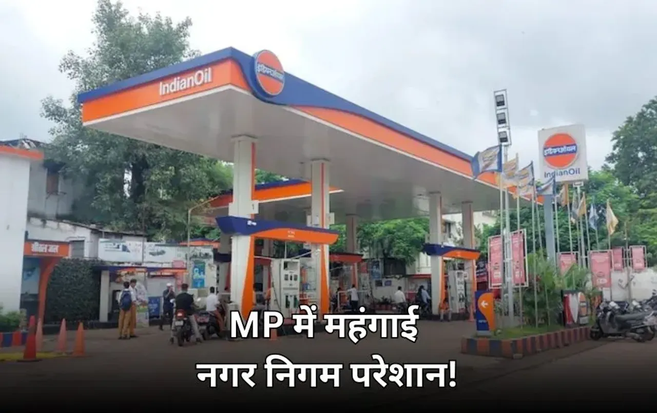 अपने प्रदेश में महंगाई और टैक्स से परेशान ग्वालियर नगर निगम: अब UP से खरीदेगा पेट्रोल-डीजल, 1 महीने में बचेंगे 11 लाख