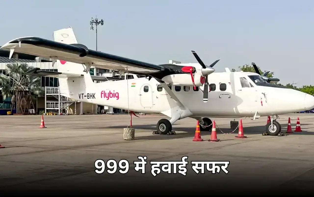 रीवा से भोपाल फ्लाइट 15 नवंबर से शुरू: फ्लाई बिग की सेवा 4 शहरों को जोड़ेगी, शुरुआत में 50% डिस्काउंट, जानें पूरी डिटेल