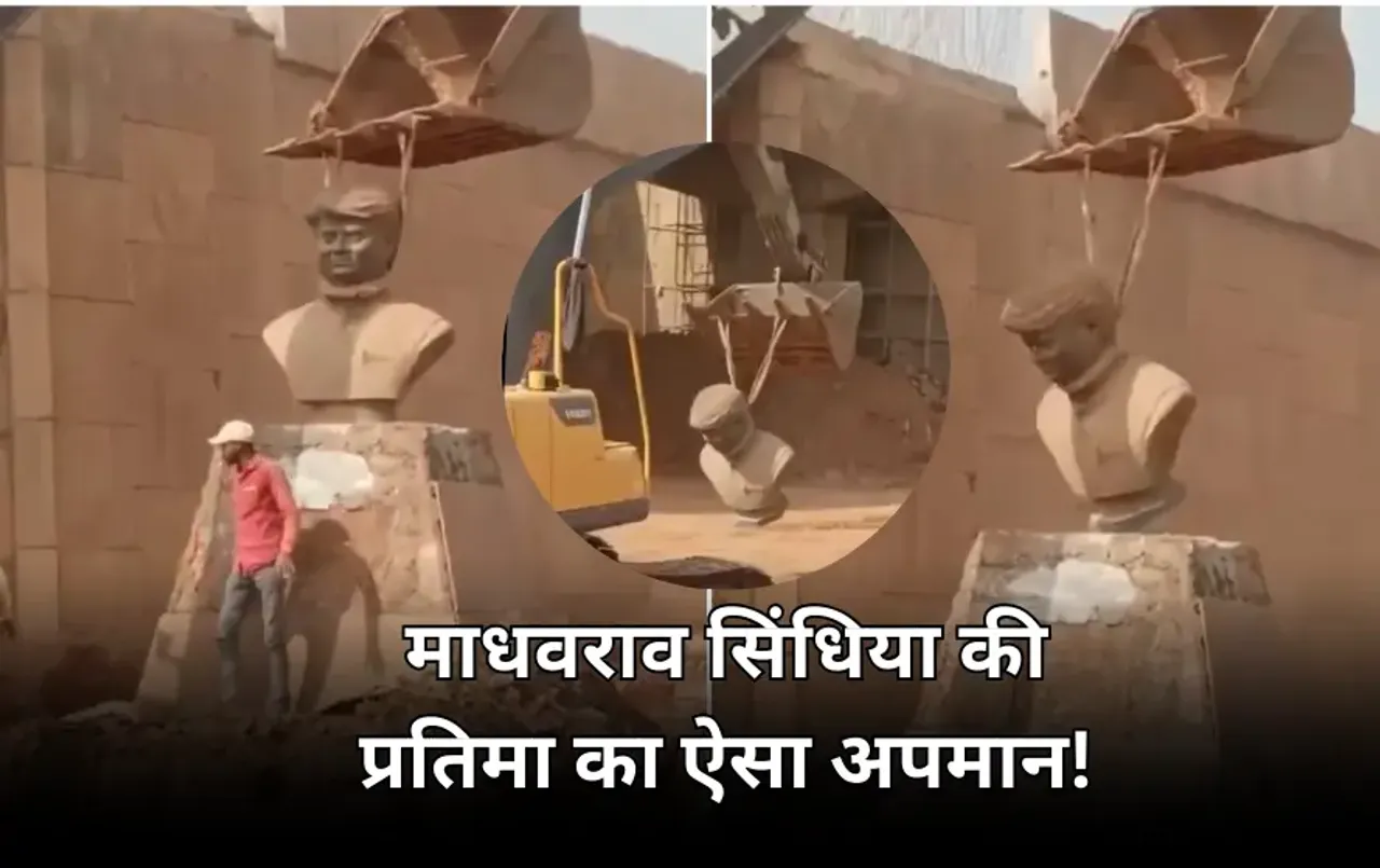 माधवराव सिंधिया की प्रतिमा को अपमानजनक तरीके से उठाया: गले में रस्सी बांधकर जेसीबी से लटकाया, NHAI के 4 इंजीनियर सस्पेंड