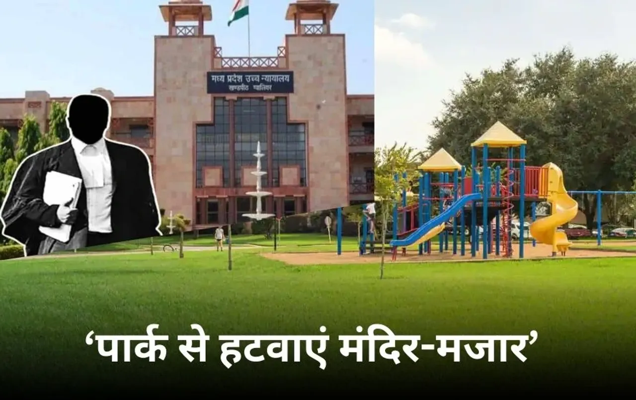 एमपी हाईकोर्ट का फैसला पार्क से अतिक्रमण हटवाएं कलेक्टर: शहर में बहुत से मंदिर-मस्जिद हैं, पार्क को पार्क रहने दिया जाए