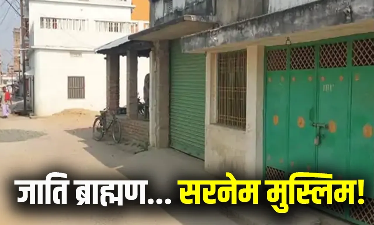 Unique Village of Bihar