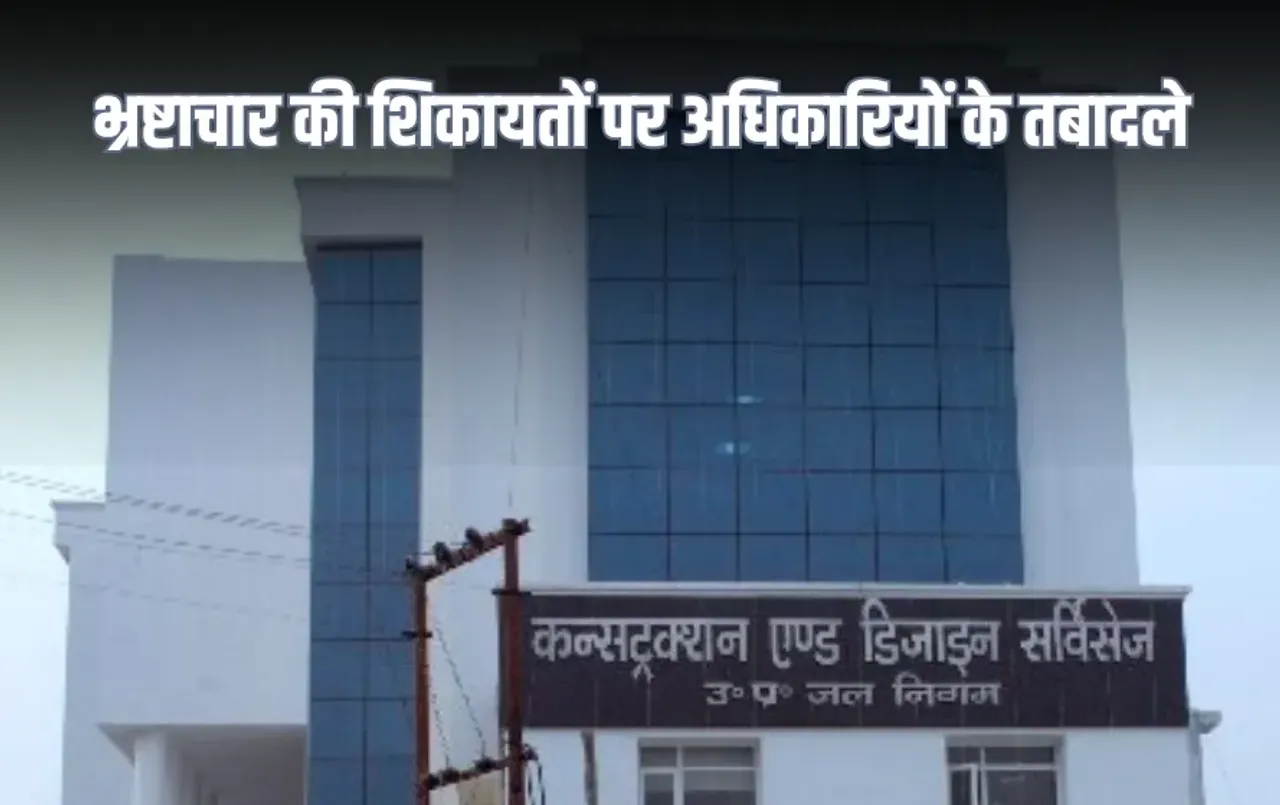 Uttar Pradesh Jal Nigam Engineer Transfers corruption allegations zxc