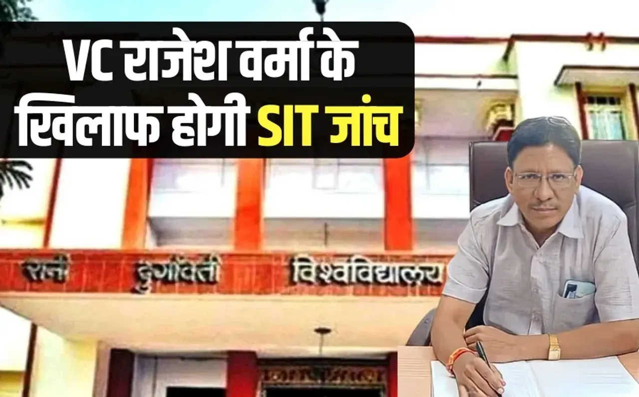 VC Professor Rajesh Verma SIT investigation Rani Durgavati University MP High Court