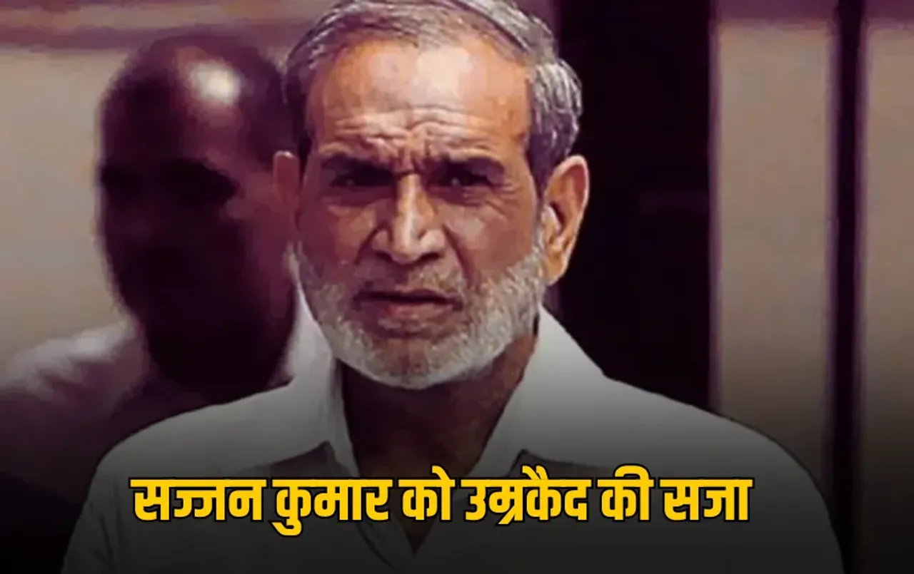 Life imprisonment to Sajjan Kumar