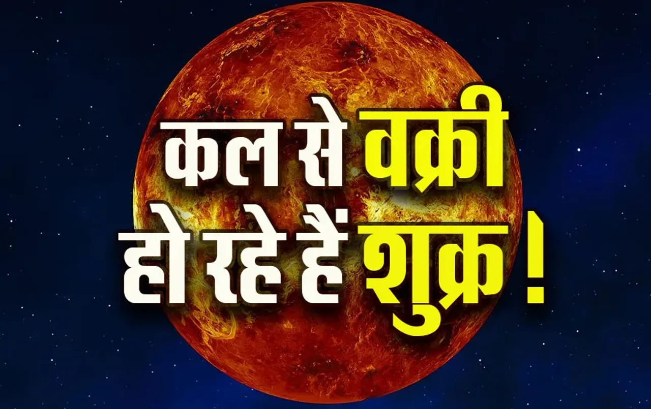 Vakri-Shukra-Gochar-2025-Meen-Astrology