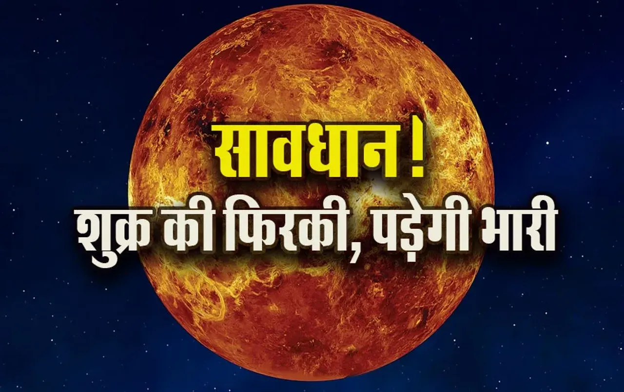 Vakri-Shukra-Grah-Gochar-2025-Effect