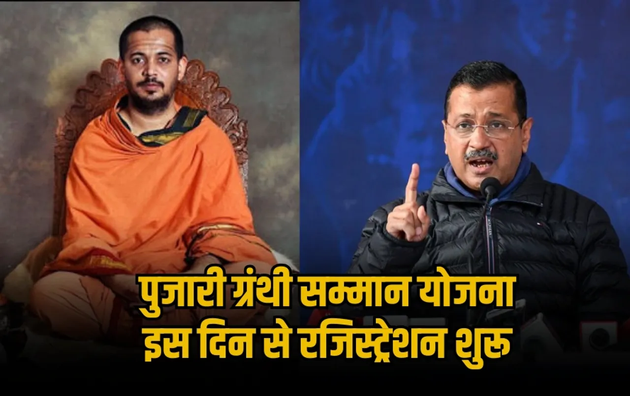 Pujari Granthi Samman Yojana