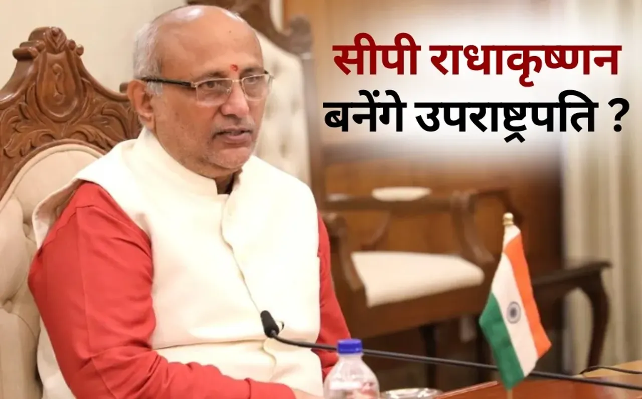 Vice Presidential election CP Radhakrishnan NDA candidate Governor of Maharashtra hindi news