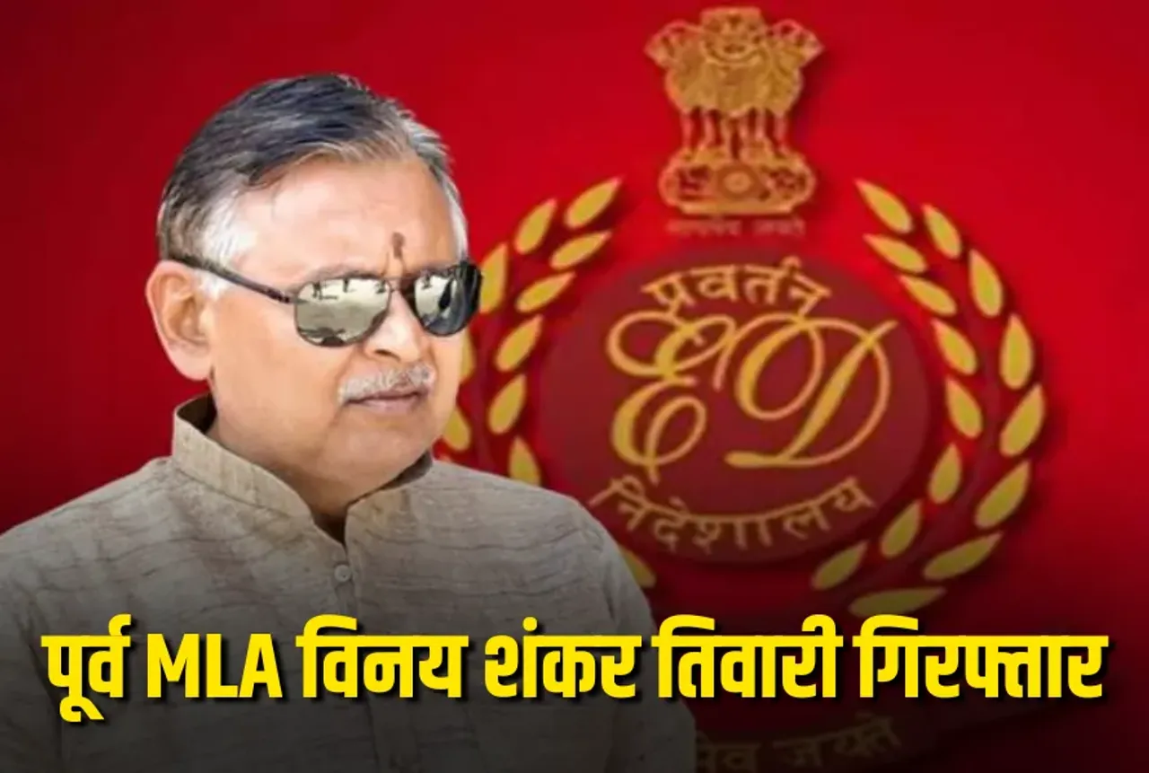 Vinay Shankar Tiwari ED Arrested bank fraud