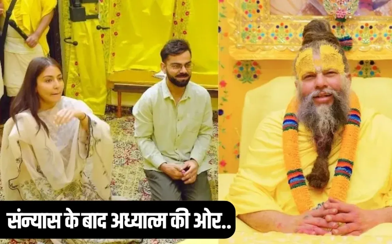 Virat Anushka Premanand Maharaj