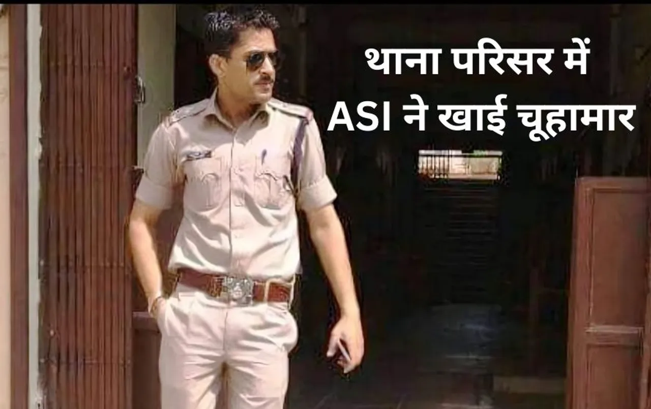 शिवपुरी में TI की प्रताड़ना से तंग आकर  ASI ने खाई चूहामार: थाना परिसर में मचा हड़कंप, गंभीर हालत में अस्पताल में भर्ती