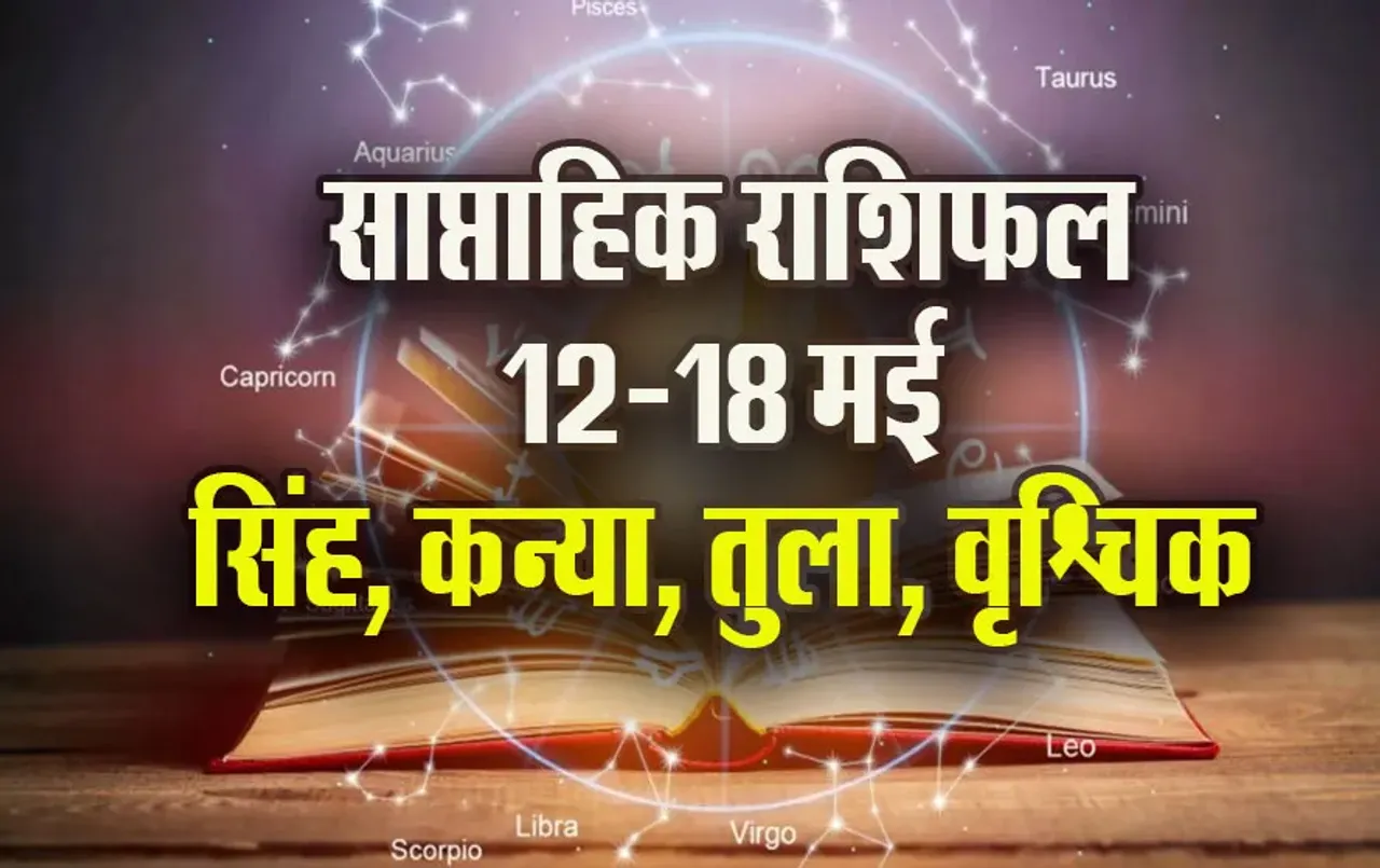 Weekly-Horoscope--12-18-May--2025-Singh-Kanya-Tula-Vrashchik-Saptahik-Rashifal