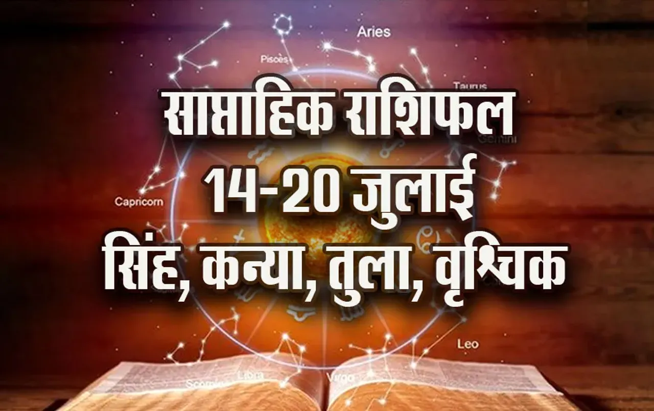 Weekly-Horoscope-14-20-July-2025--singh-kanya-tula-vrashchik-Saptahik-Rashifal-Astrology-Hindi-news