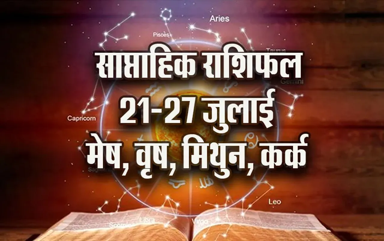 Weekly-Horoscope-21-27--July-2025--mesh-vrash-mithun-kark--Saptahik-Rashifal-Astrology-Hindi-news