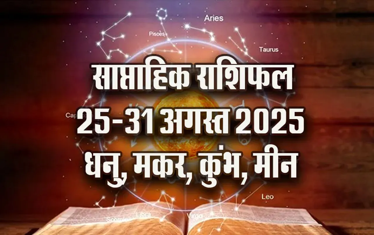 Weekly-Horoscope-25-31-August-2025-Dhanu-Makar-Kumbh-Meen-Saptahik-Rashifal-grah-gochar