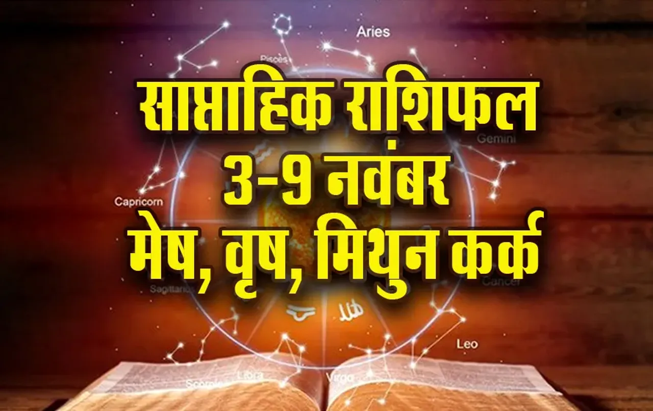 Weekly Horoscope 3-9 Nov 2025 Mesh Vrash Mithun Kark saptahik rashifal jpg