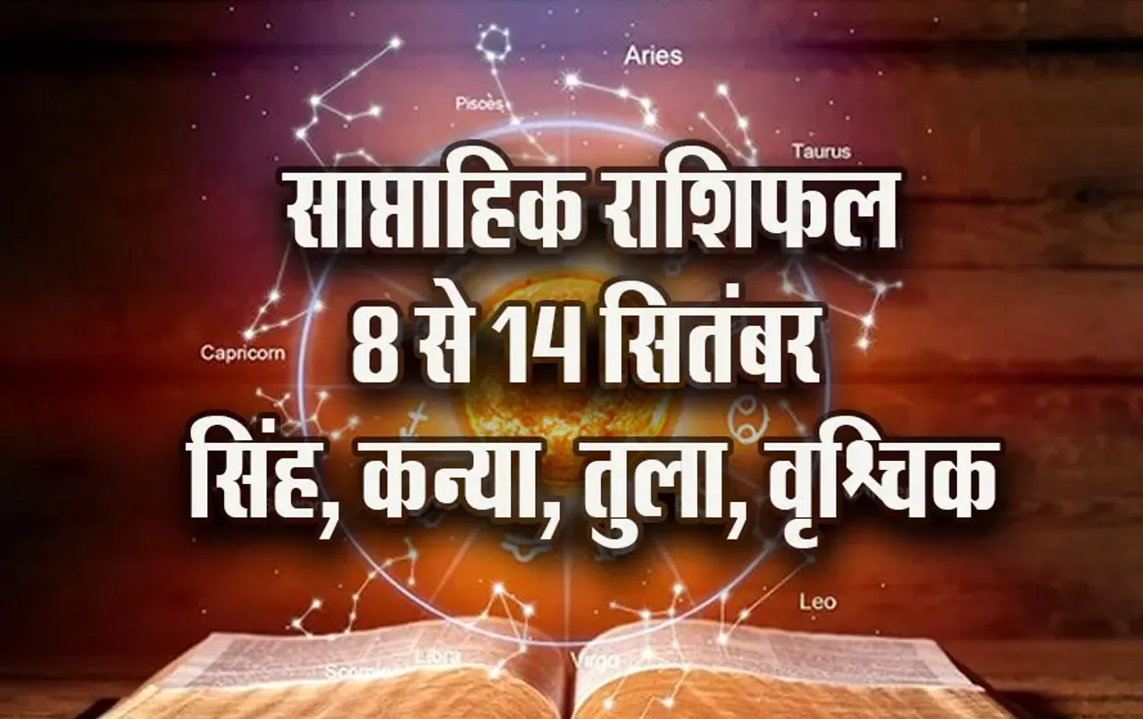 Weekly-Horoscope-8-14-Sep-2025-Singh-Kanya-Tula-Vrashchik--Saptahik-Rashifal-Astro-Hindi-News