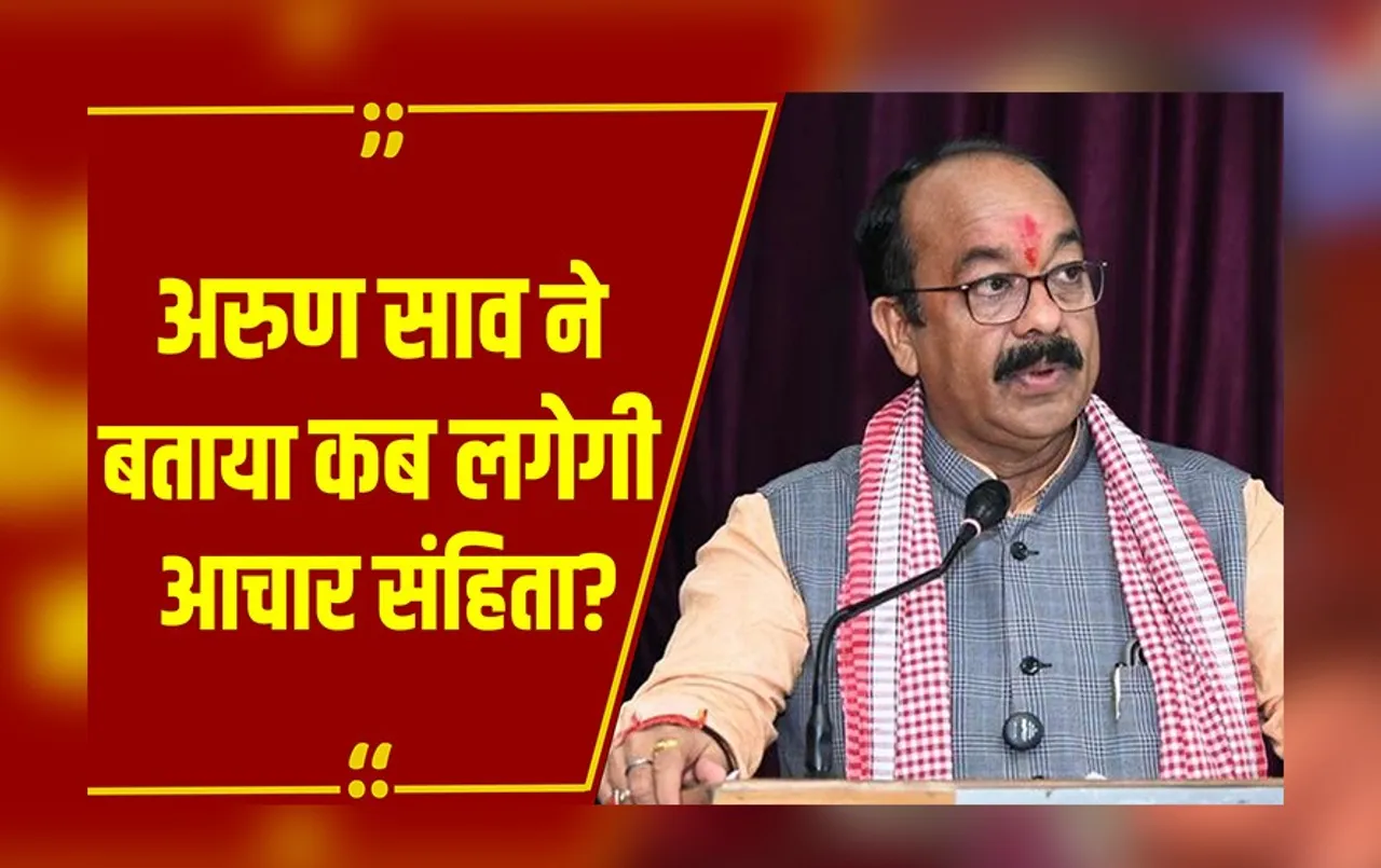 Cg News: बंसल न्यूज़ की खबर पर लगी मुहर, आज 3 बजे से लग जाएगी आचार संहिता