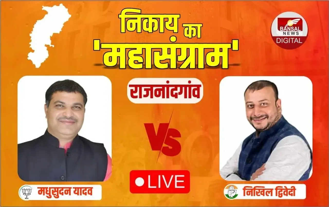 Rajnandgaon Nagariya Nikay