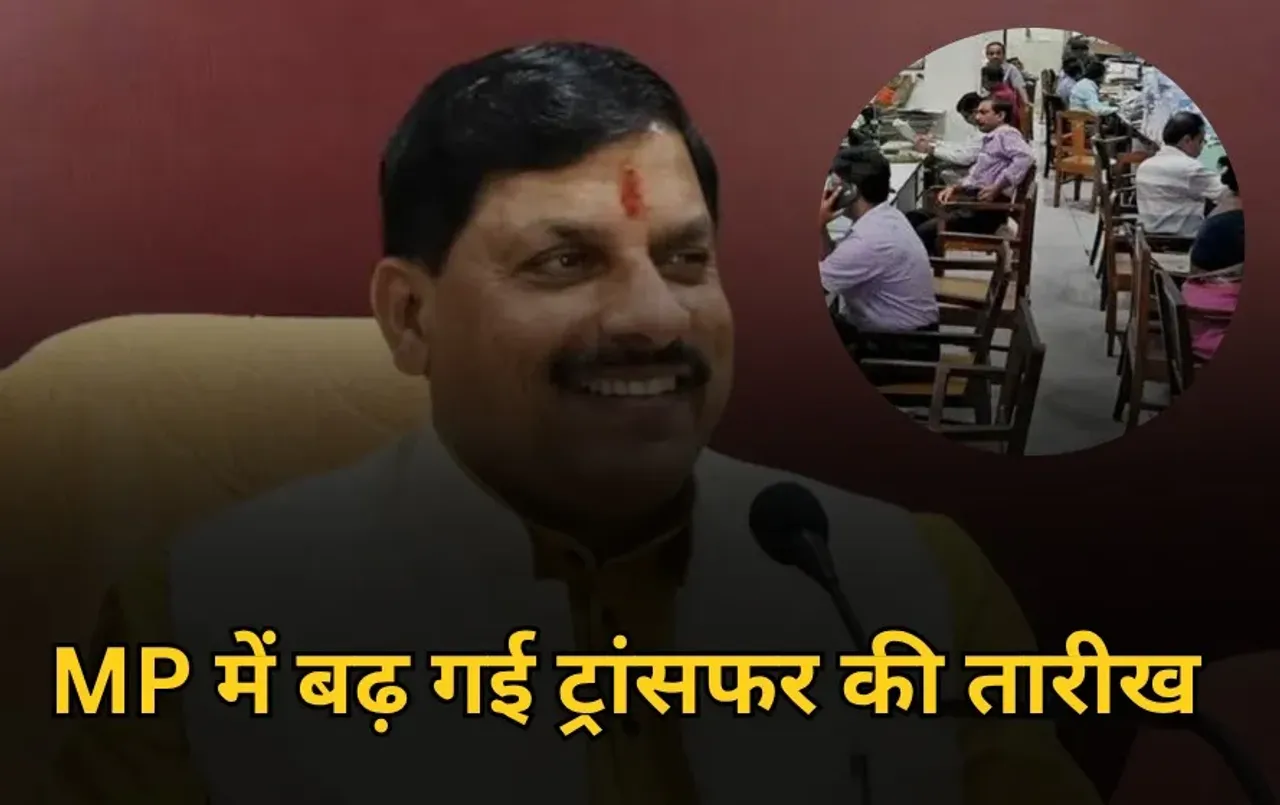 MP Transfer Date 2025