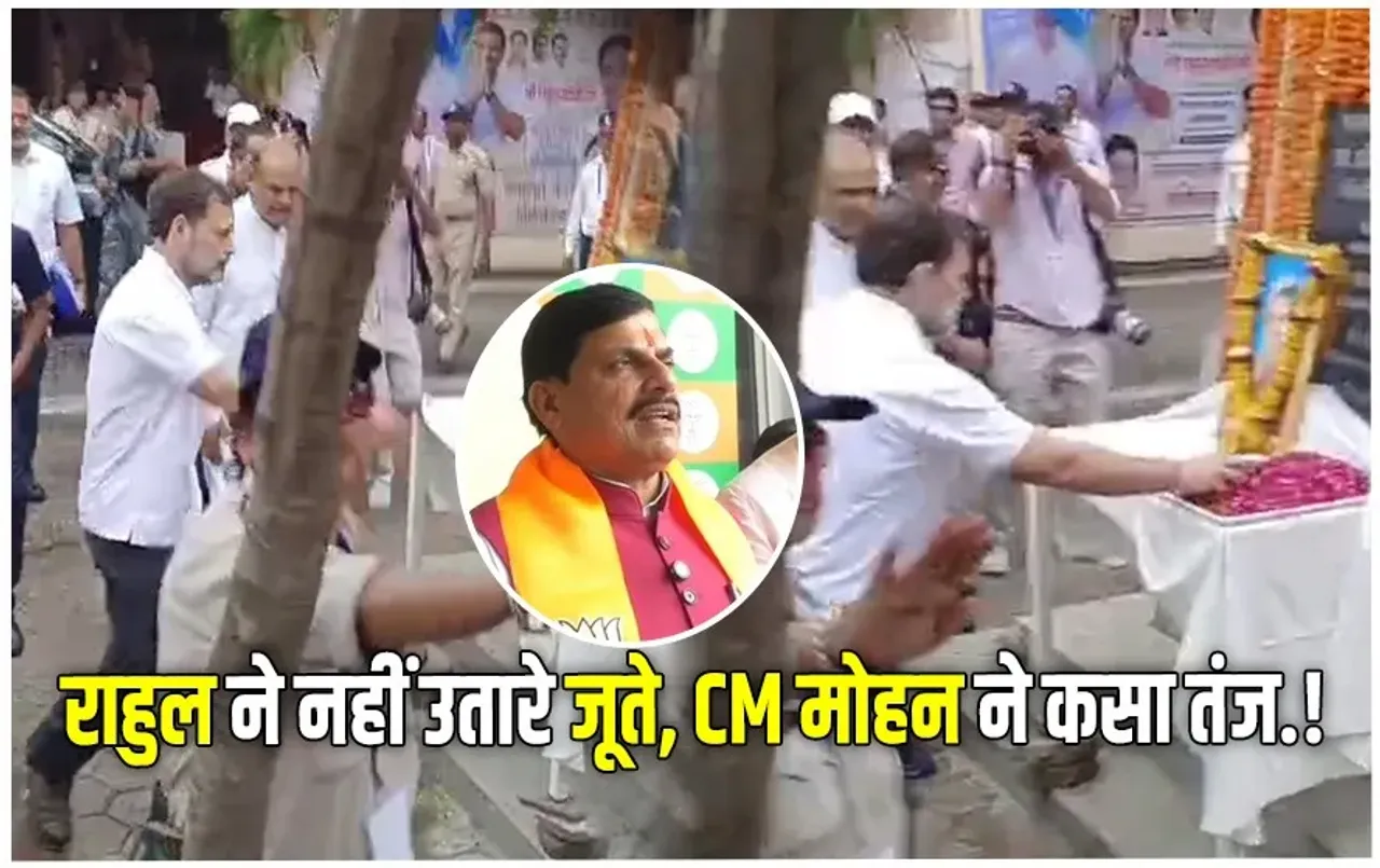 MP Bhopal Rahul Gandhi VS CM Mohan Yadav