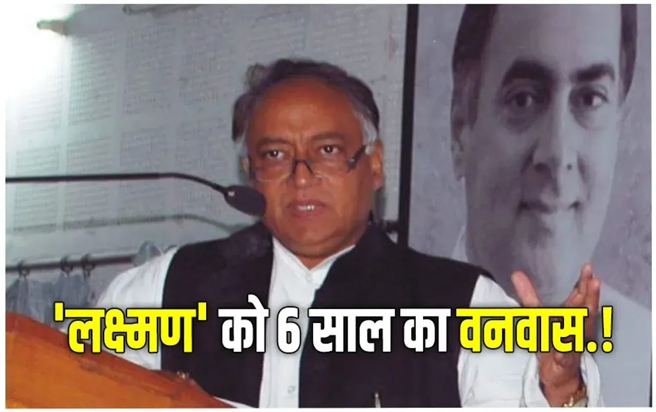 MP News: कांग्रेस से बाहर हुए लक्ष्मण सिंह, राहुल गांधी के खिलाफ बोलना पड़ा महंगा, पार्टी ने 6 साल के लिए किया निष्कासित