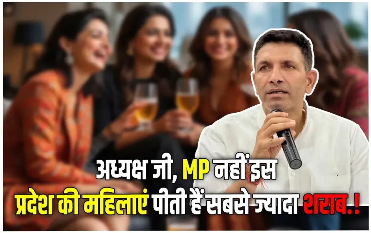 Jitu Patwari Controversy: जीतू का दावा गलत, महिलाओं के शराब पीने के मामले में टॉप-5 में भी नहीं MP, ये रही पूरी लिस्ट