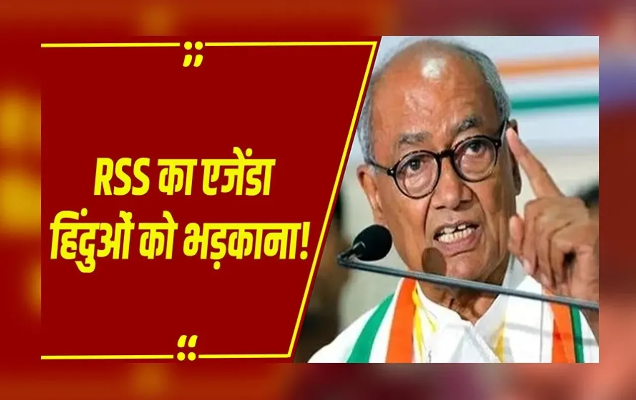 Political News : Rahul के बाद Digvijay Singh का RSS पर निशाना, MLA शर्मा बोले -'ज्यादा दिक्क्त है तो पाकिस्तान जाओ'