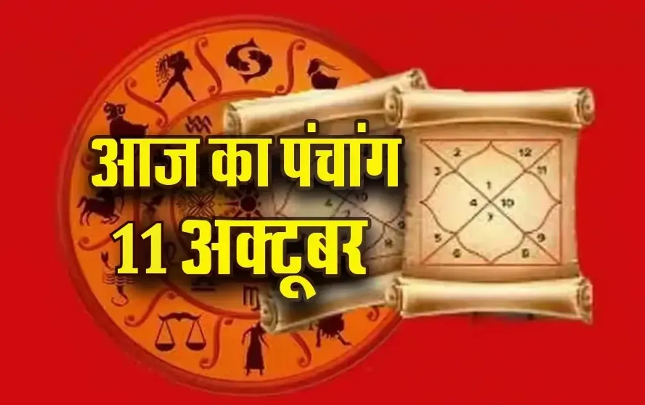Aaj Ka Panchang 11 October 2025