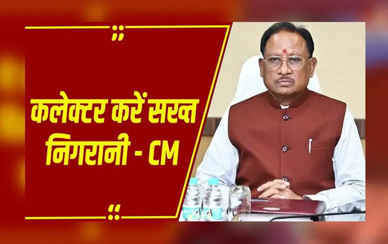Raipur : CM Vishnu Deo Sai का सुशासन पर फोकस! 'हर मातृ मृत्यु पर ऑडिट अनिवार्य'
