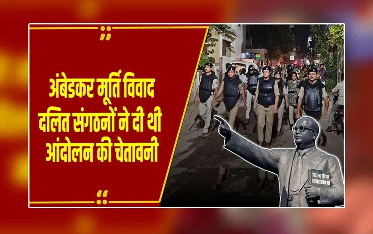 Gwalior: अंबेडकर मूर्ति विवाद से माहौल तनावपूर्ण, शहर में भारी पुलिस बल तैनात