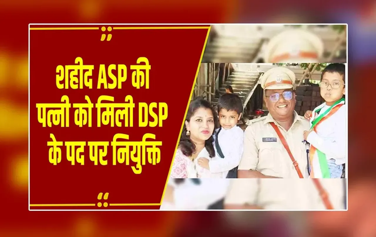 रायपुर: शहीद ASP की पत्नी स्नेहा गिरपुन्जे बनीं DSP, राज्य सरकार ने दिया सम्मान