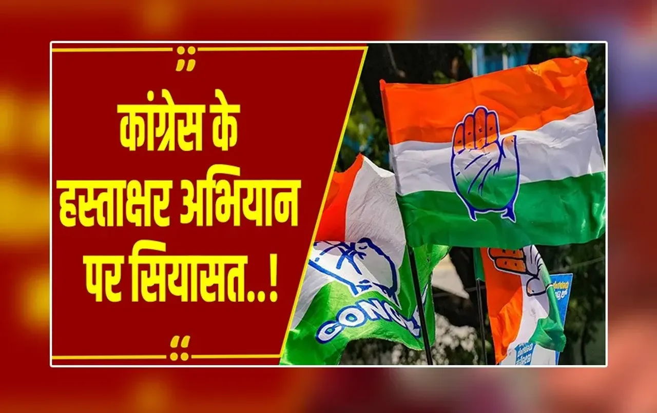 CG: कांग्रेस ने बढ़ाया हस्ताक्षर अभियान का समय,अक्टूबर के अंत तक चलेगा..