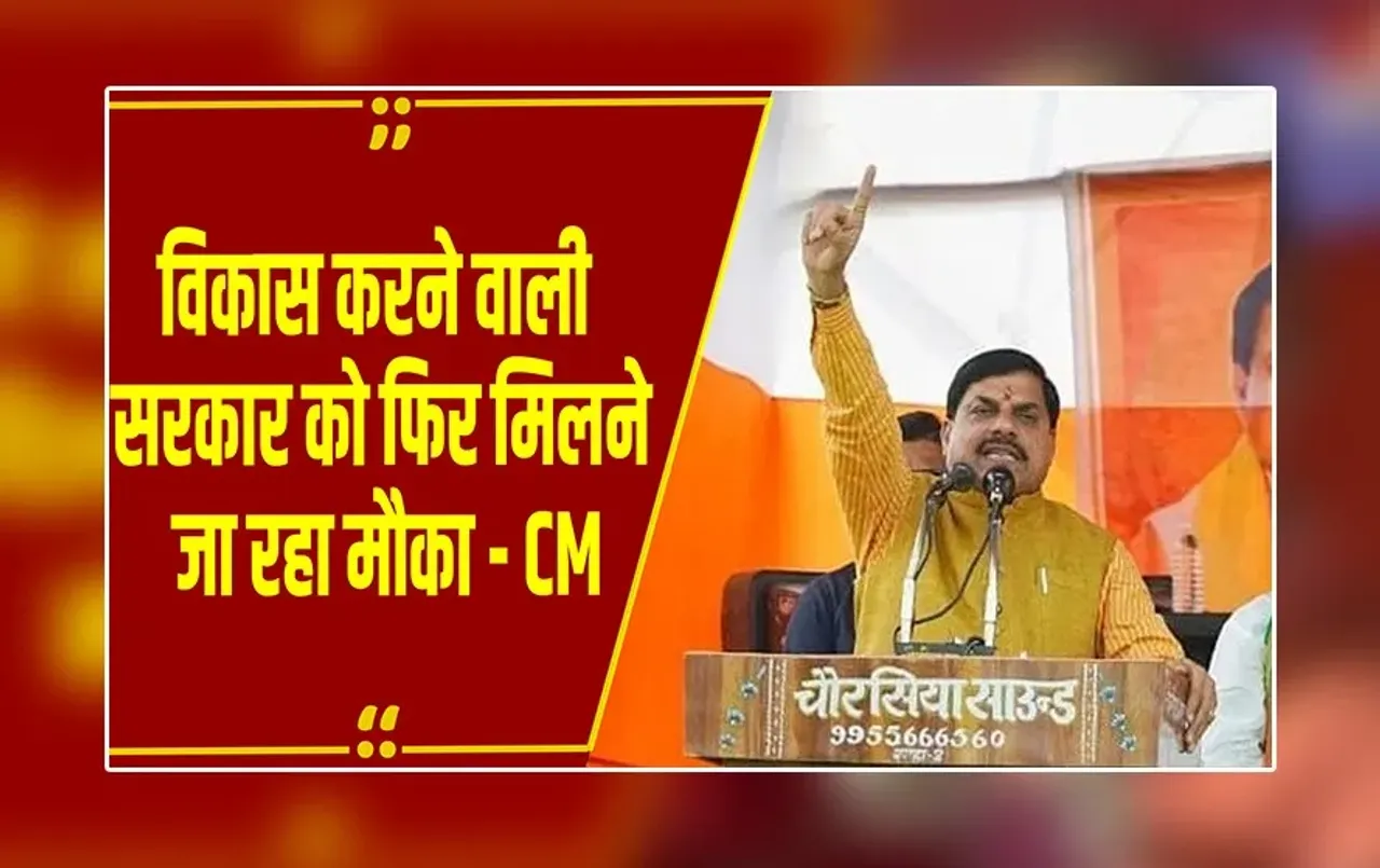 Bihar Election : CM मोहन यादव ने की सहरसा में चुनावी हुंकार, जनसभाके बाद नामांकन में हुए शामिल