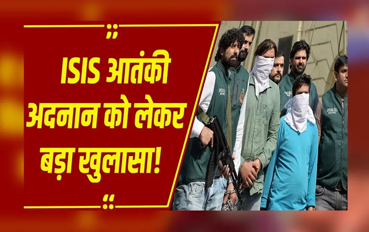 Delhi : Bhopal से ISIS तक का सफर! आतंकी अदनान की मां है रंगमंच कलाकार